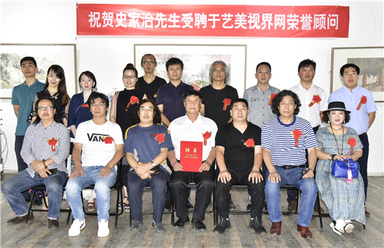 艺美视界网聘请中国书画家杂志社社长史家治先生为艺美视界网荣誉顾问颁发证书仪式在京举行